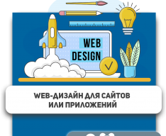 Web-дизайн для сайтов или приложений - Школа программирования для детей, компьютерные курсы для школьников, начинающих и подростков - KIBERone г. Мирный