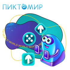 ПиктоМир - КИБЕРшкола программирования для детей, компьютерные курсы для школьников, начинающих и подростков - KIBERone г. Мирный