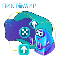Пиктомир. Интуитивное программирование - КИБЕРшкола программирования для детей, компьютерные курсы для школьников, начинающих и подростков - KIBERone г. Мирный
