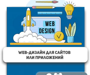 Web-дизайн для сайтов или приложений - Школа программирования для детей, компьютерные курсы для школьников, начинающих и подростков - KIBERone г. Мирный