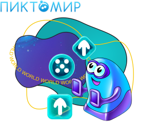 ПиктоМир - Школа программирования для детей, компьютерные курсы для школьников, начинающих и подростков - KIBERone г. Мирный