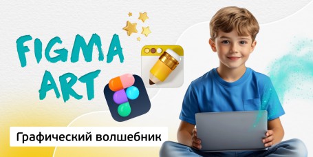 Графический волшебник, 8+ - Школа программирования для детей, компьютерные курсы для школьников, начинающих и подростков - KIBERone г. Мирный