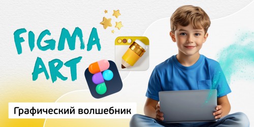 Графический волшебник, 8+ - Школа программирования для детей, компьютерные курсы для школьников, начинающих и подростков - KIBERone г. Мирный