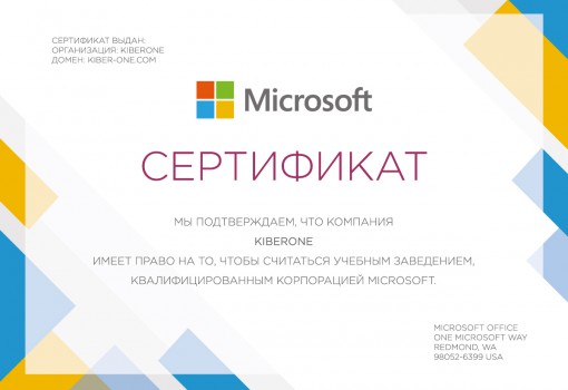 Microsoft - Школа программирования для детей, компьютерные курсы для школьников, начинающих и подростков - KIBERone г. Мирный