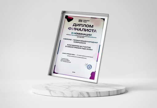 ММСО Премия года - КИБЕРшкола программирования для детей, компьютерные курсы для школьников, начинающих и подростков - KIBERone г. Мирный