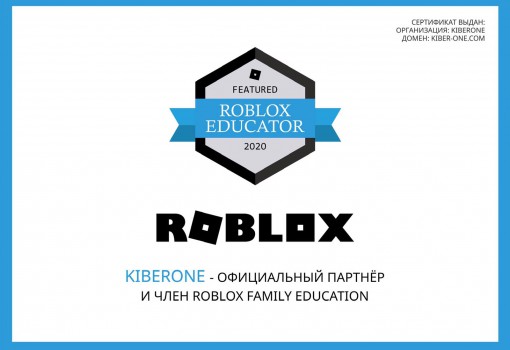 Roblox - Школа программирования для детей, компьютерные курсы для школьников, начинающих и подростков - KIBERone г. Мирный