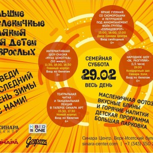 “Гуляем Масленицу в "Синара Центре" вместе с KIBERone!” - Школа программирования для детей, компьютерные курсы для школьников, начинающих и подростков - KIBERone г. Мирный
