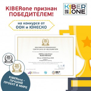 Компания из России признана лучшей в мире ООН и ЮНЕСКО в сфере цифрового образования для детей. - Школа программирования для детей, компьютерные курсы для школьников, начинающих и подростков - KIBERone г. Мирный
